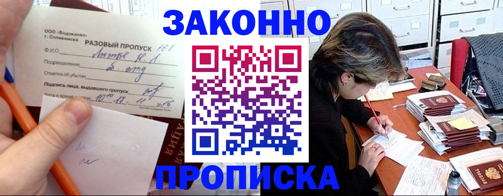 прописка для работы в Иланском