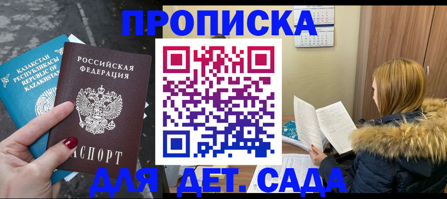 купить прописку в Иланском