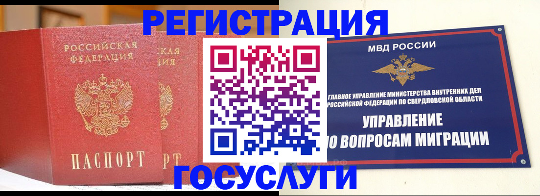 прописка для работы в Иланском
